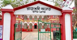 অনির্দিষ্টকালের জন্য রাজশাহী কলেজের ক্লাস-হোস্টেল বন্ধ